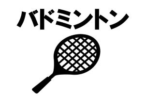 バドミントン中国オープン2024 日本代表の試合速報と結果、組み合わせ