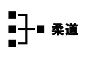 柔道グランドスラム東京2024の結果速報、出場選手、組み合わせ、日程、テレビ放送